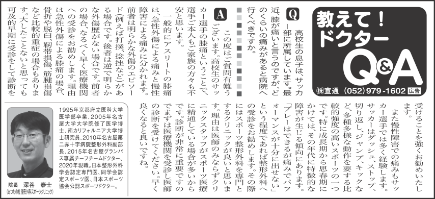 教えてドクターQ&A 2024年8月16日