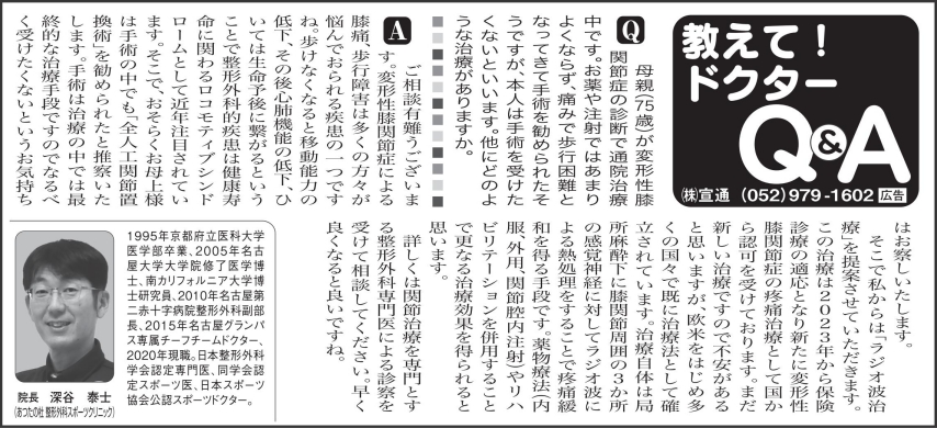 教えてドクターQ&A 2025年8月27日