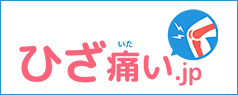 ひざ痛い.jp
